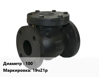 Клапан чугунный 100 19ч21р Ру16 обратный, поворотный 225